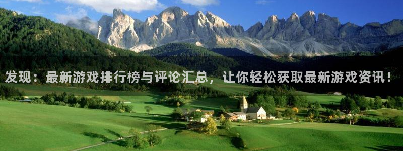 赢咖娱乐网页版地址：发现：最新游戏排行榜与评论汇总，让你轻松